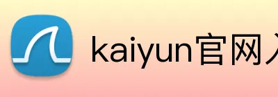 kaiyun官网入口 Logo